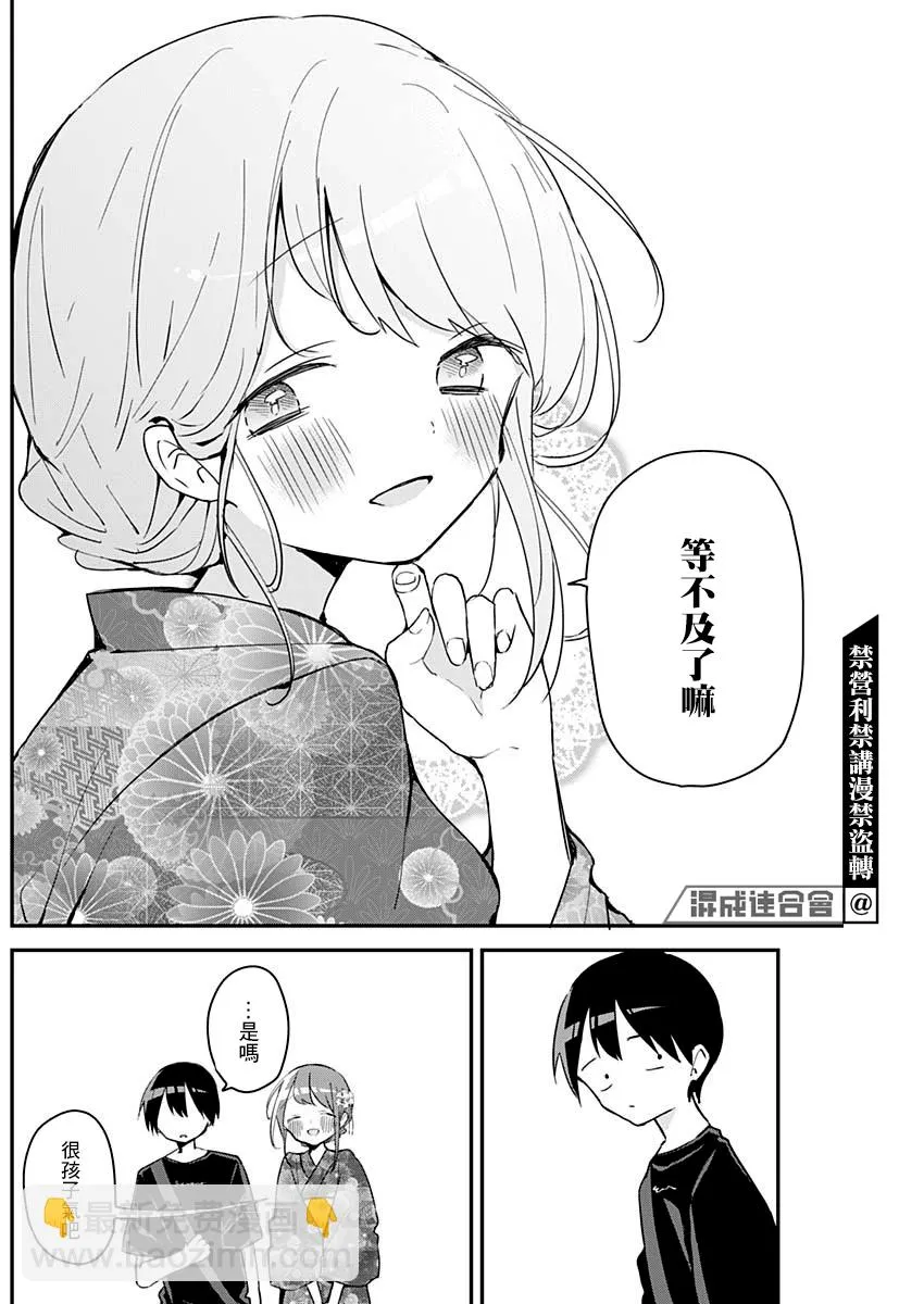 第97话 第10页