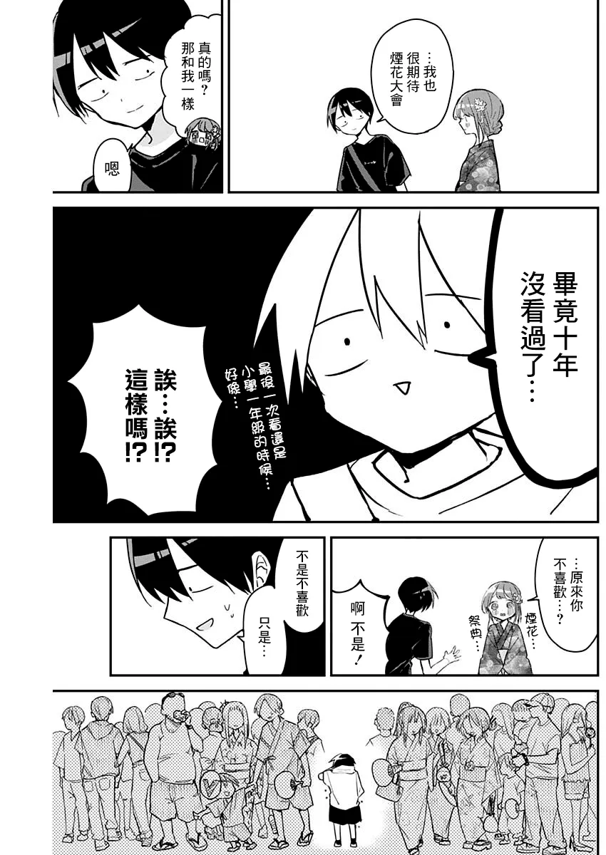 第97话 第11页