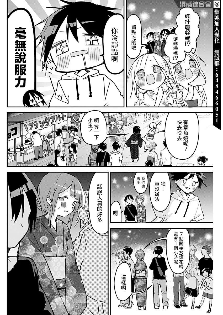第98话 第2页