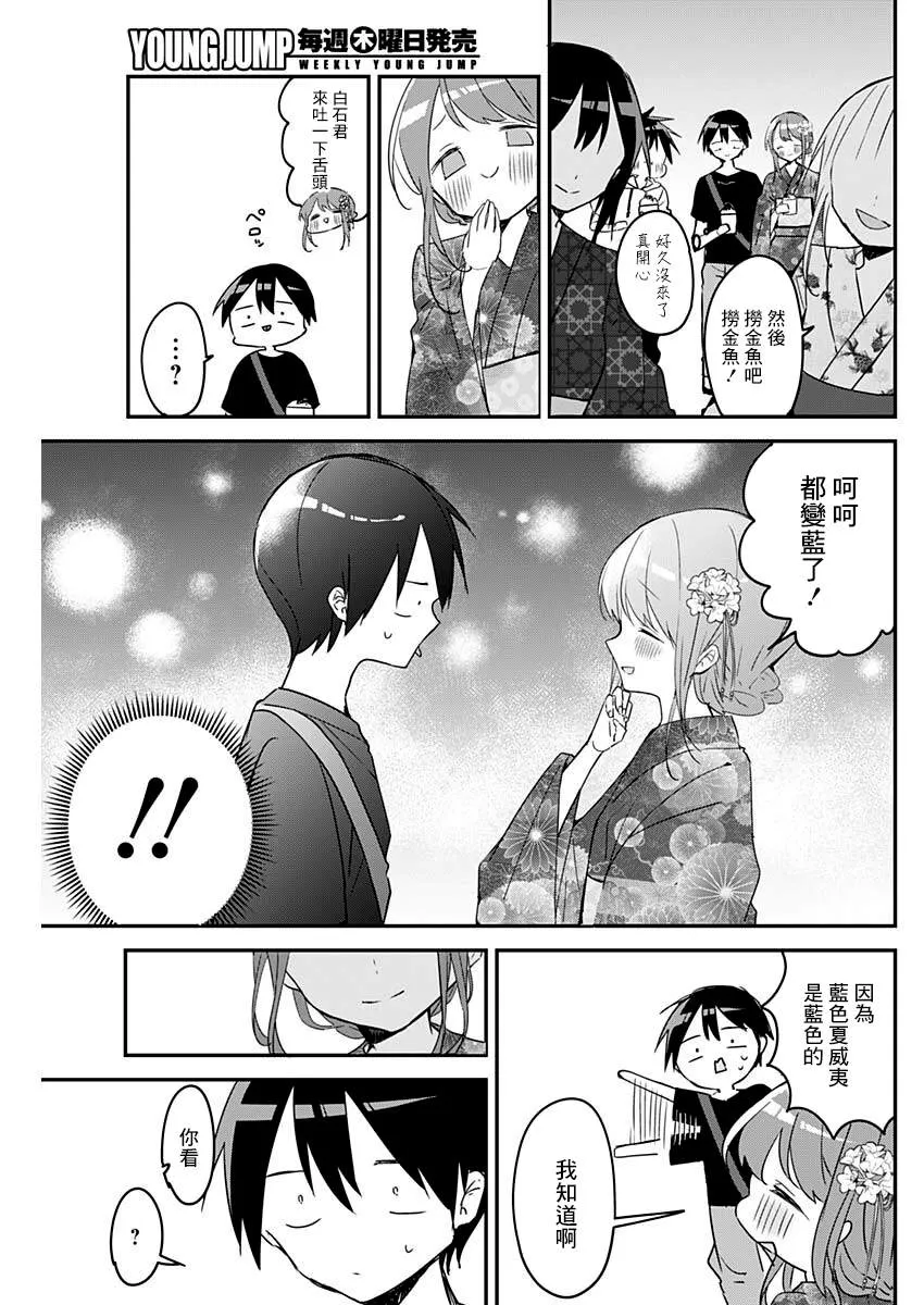 第98话 第7页