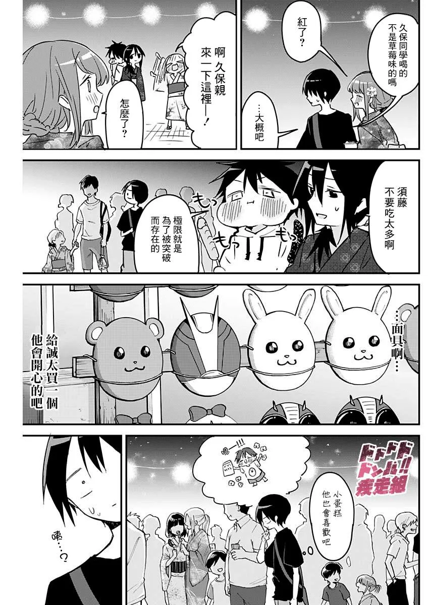 第98话 第9页