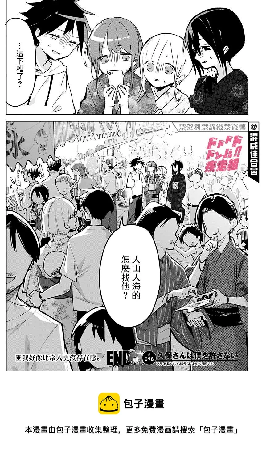 第98话 第12页