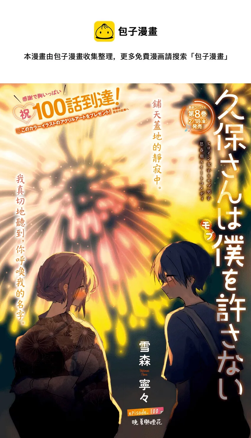 第100话 第1页