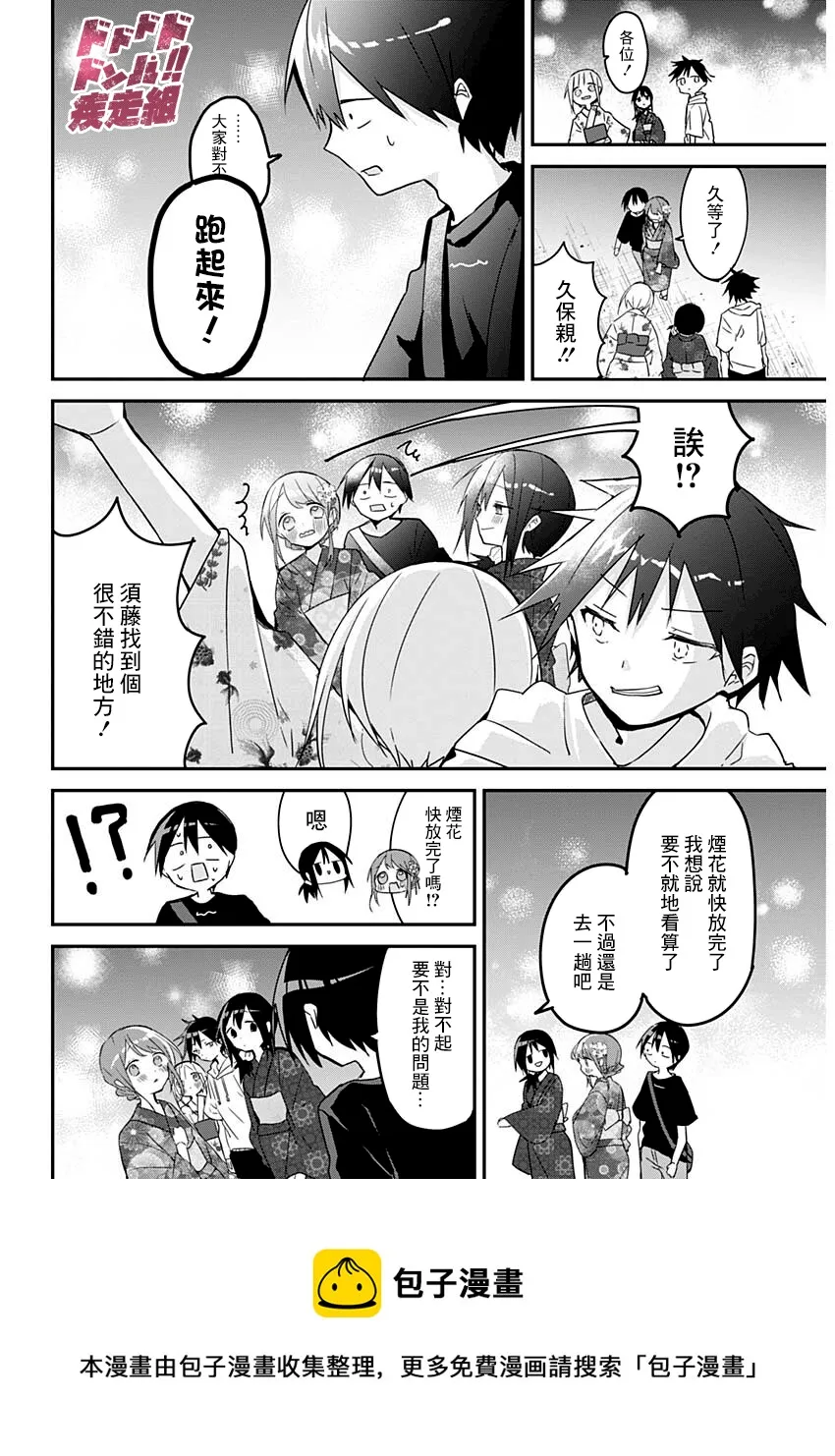 第100话 第9页