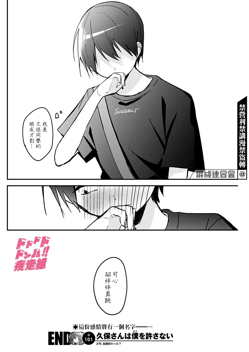 第101话 第12页