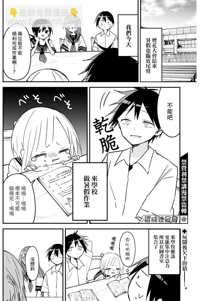第102话 第2页
