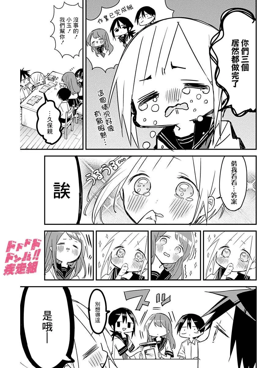 第102话 第3页