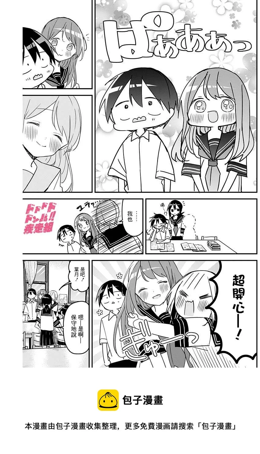 第102话 第9页
