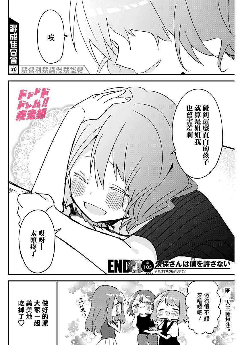 第103话 第12页