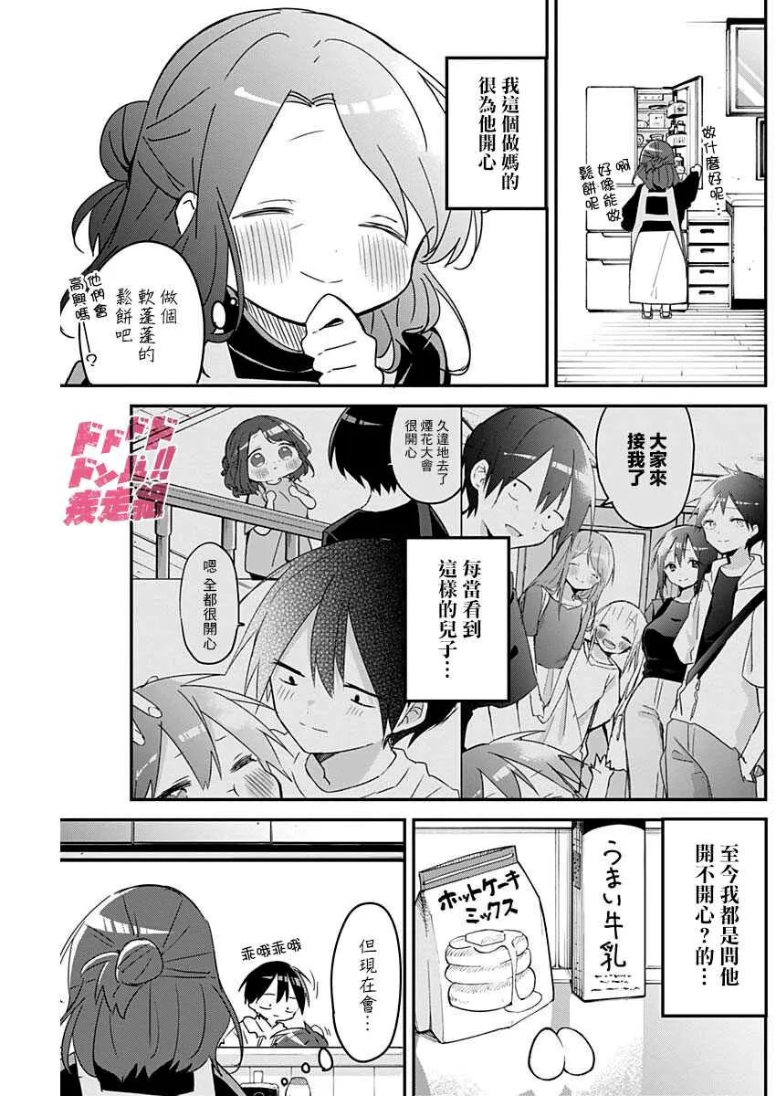 第108话 第3页