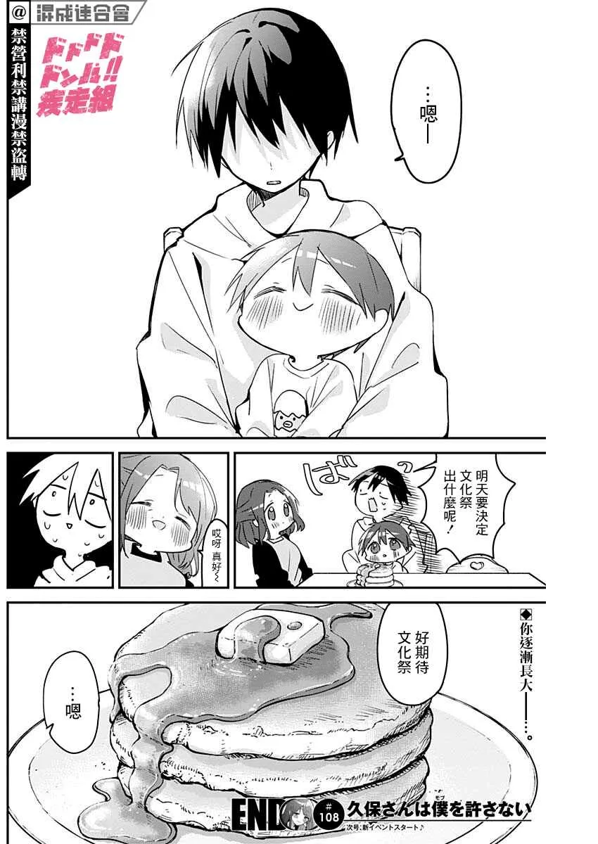 第108话 第12页