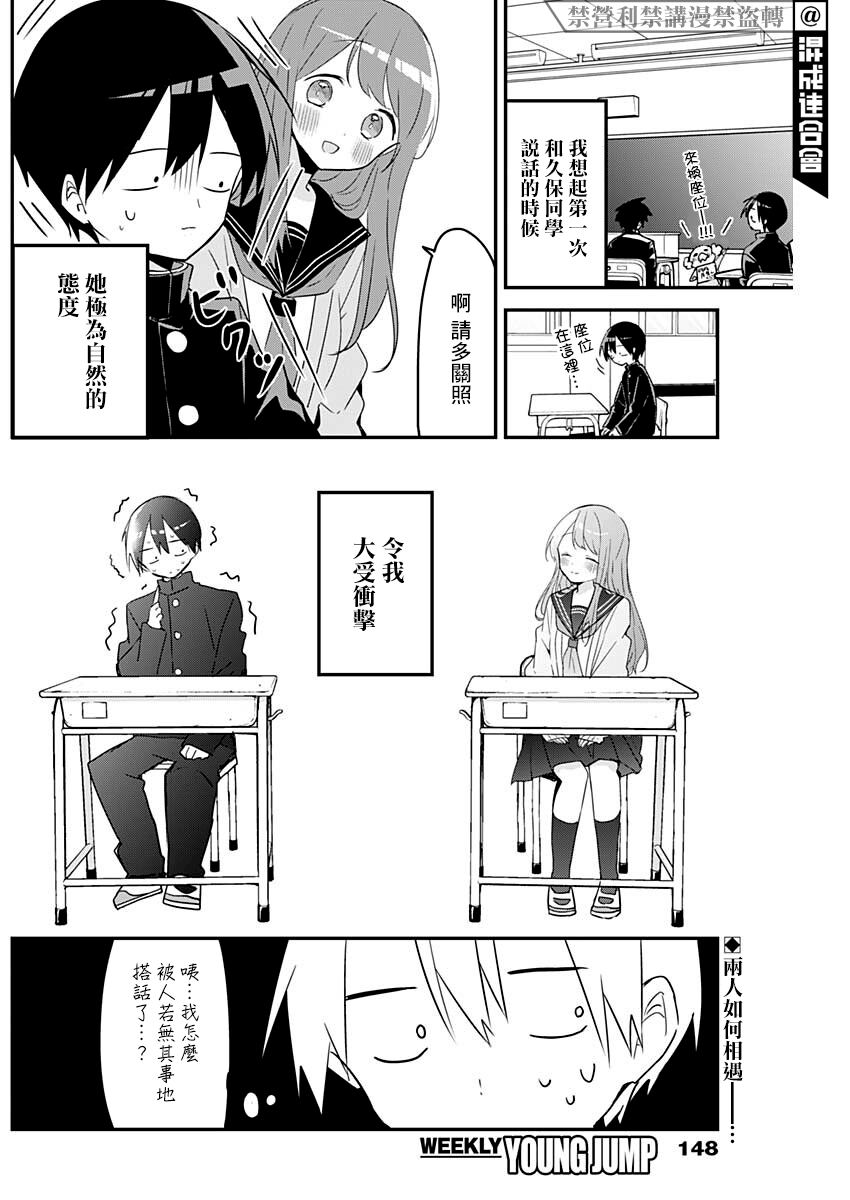 第110话 第2页