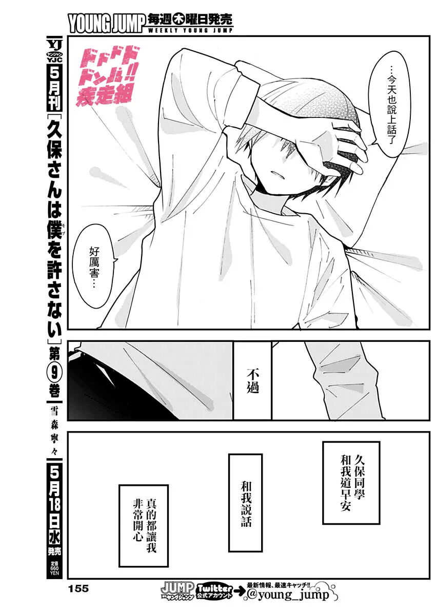第110话 第9页