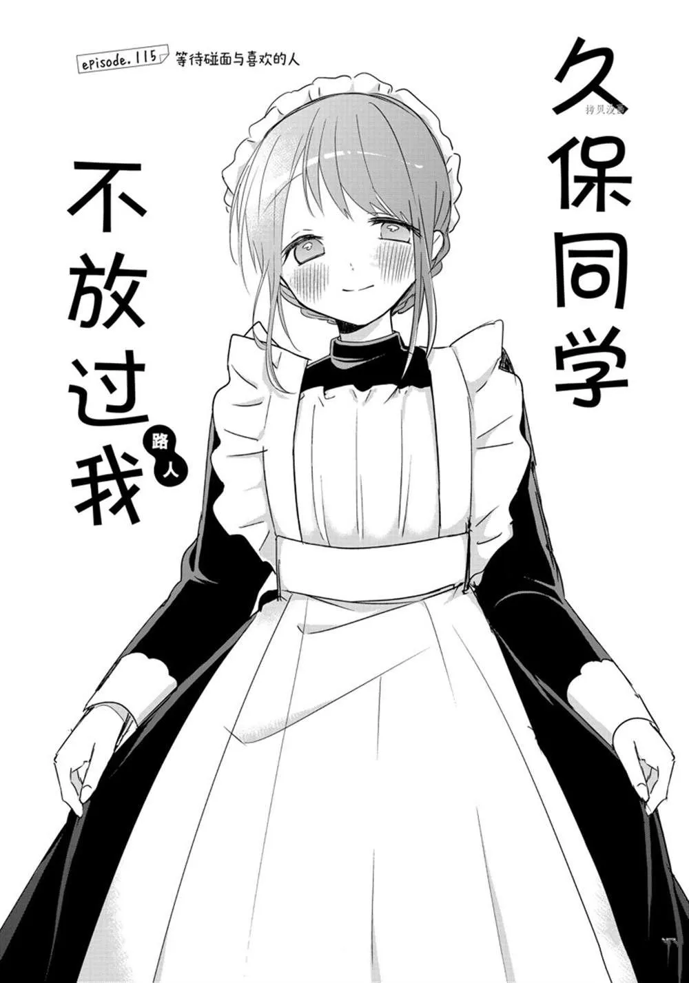 第115话 第1页