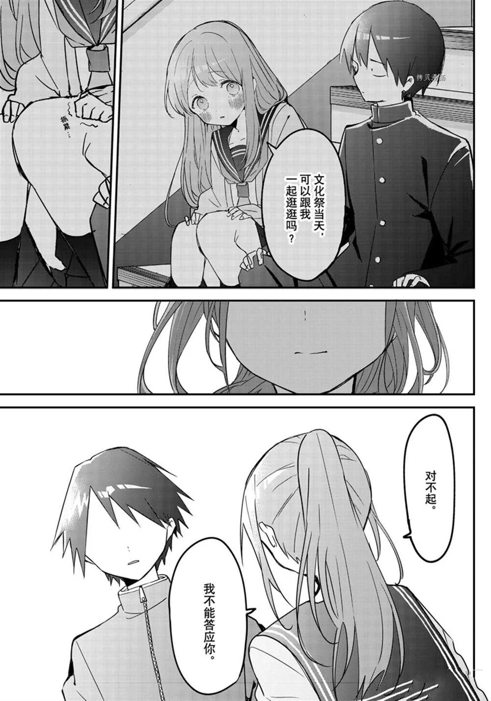 第115话 第7页