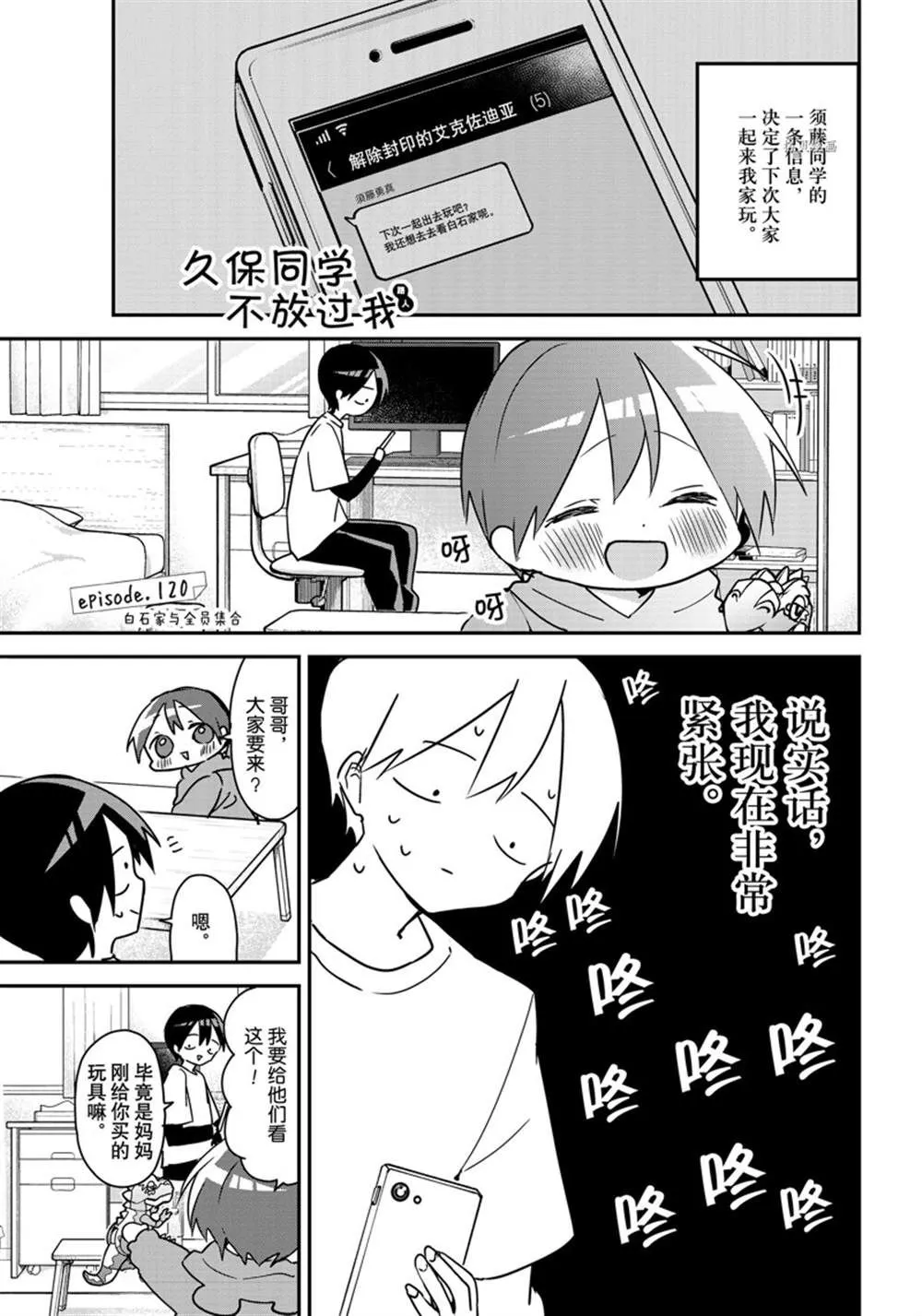 第120话 第1页