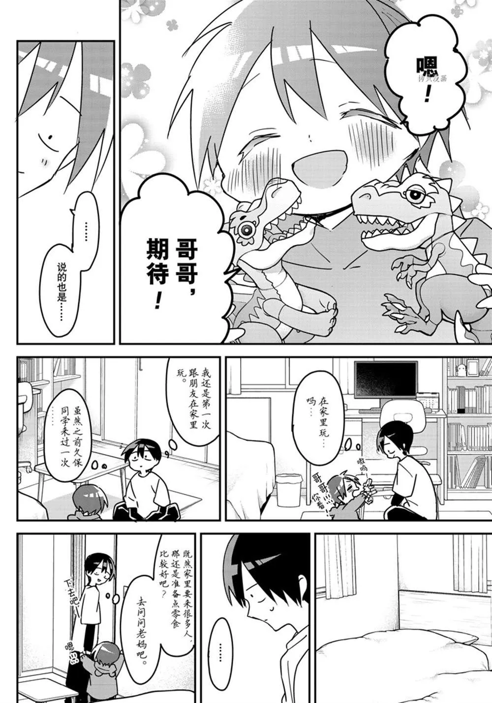 第120话 第2页