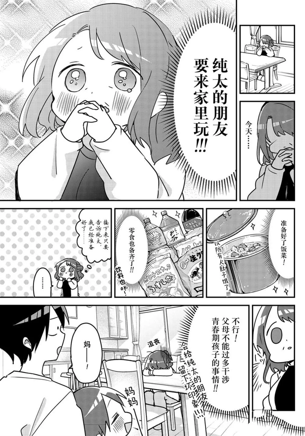 第120话 第3页