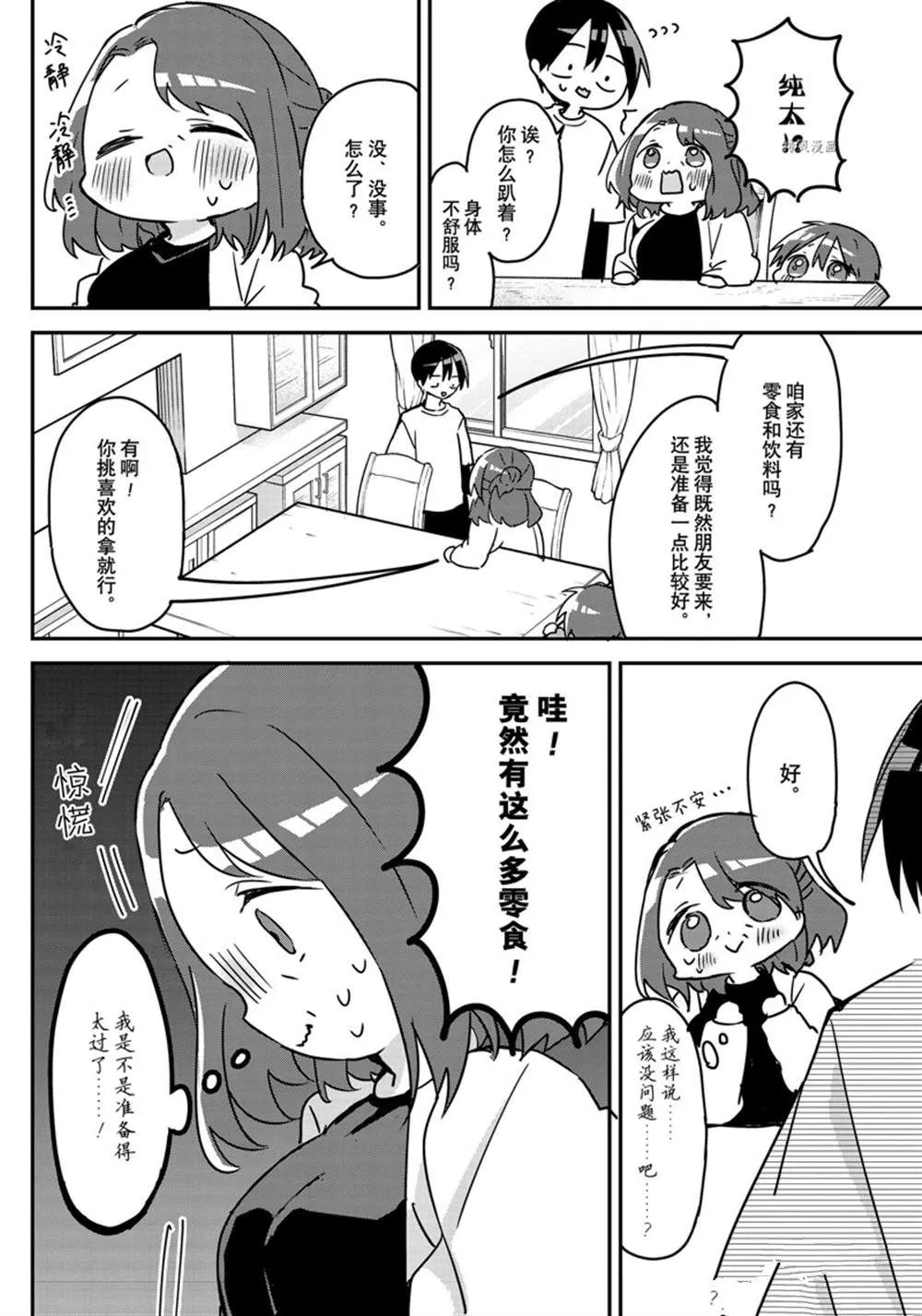 第120话 第4页