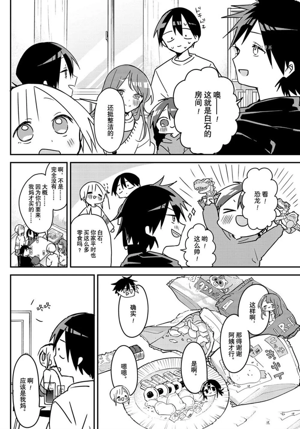 第120话 第8页