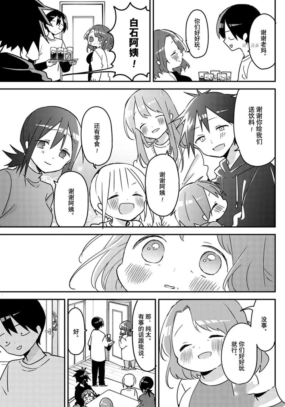 第120话 第9页