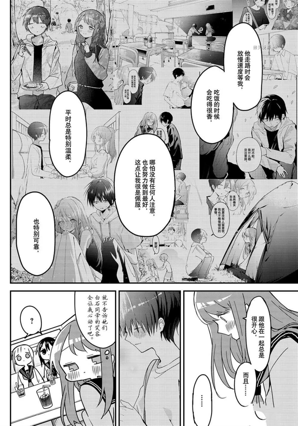 第119话 第8页