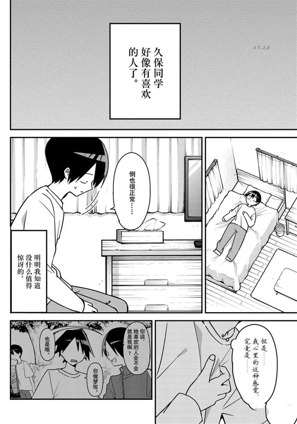 第118话 第2页