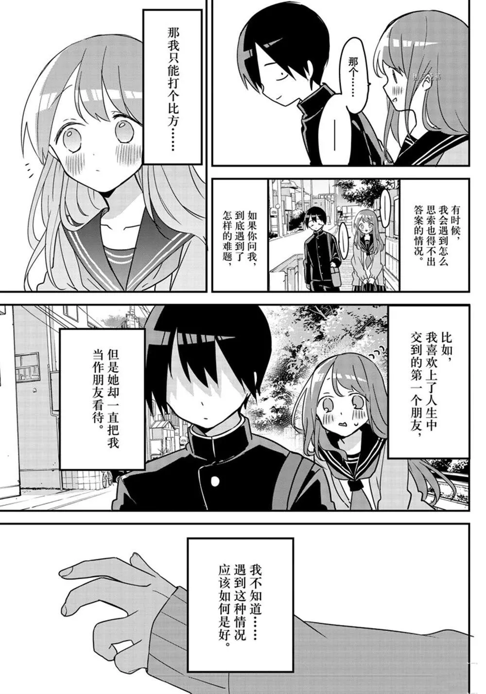 第118话 第9页