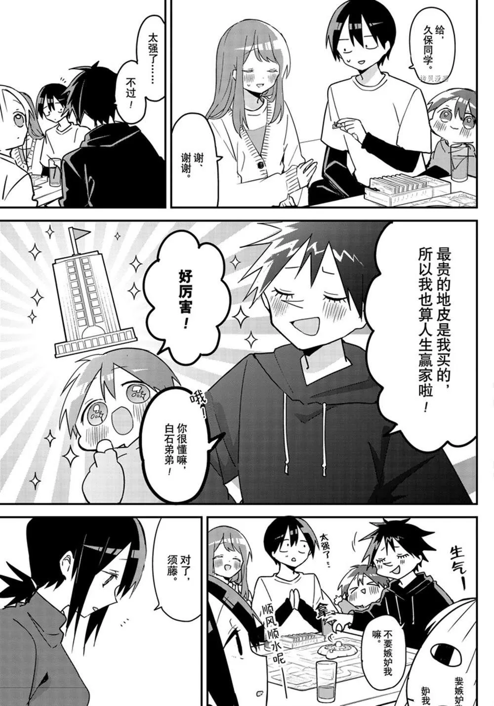 第121话 第3页
