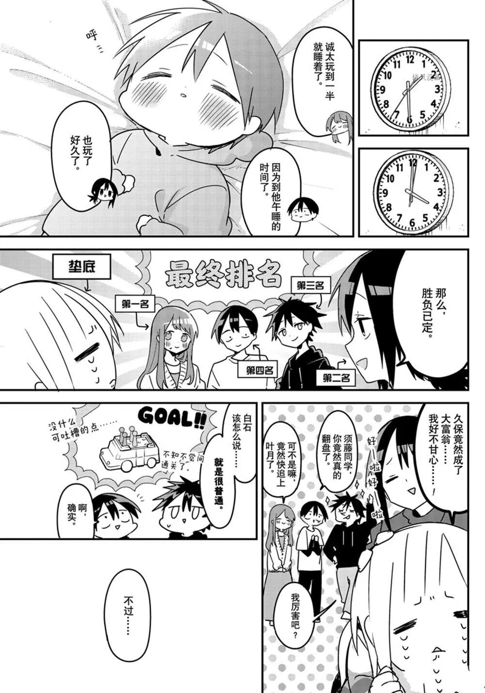 第121话 第9页