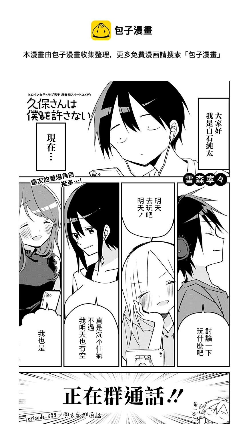 第88话 第1页