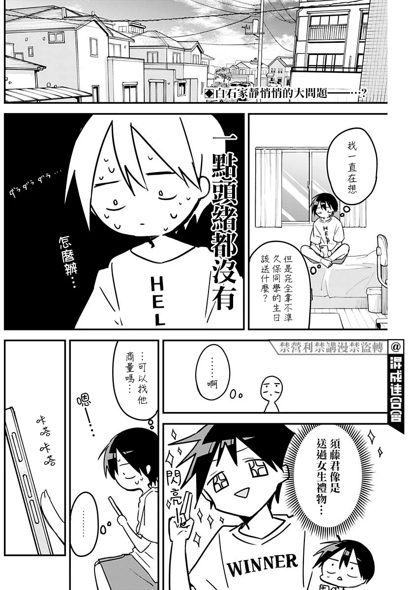 第90话 第2页