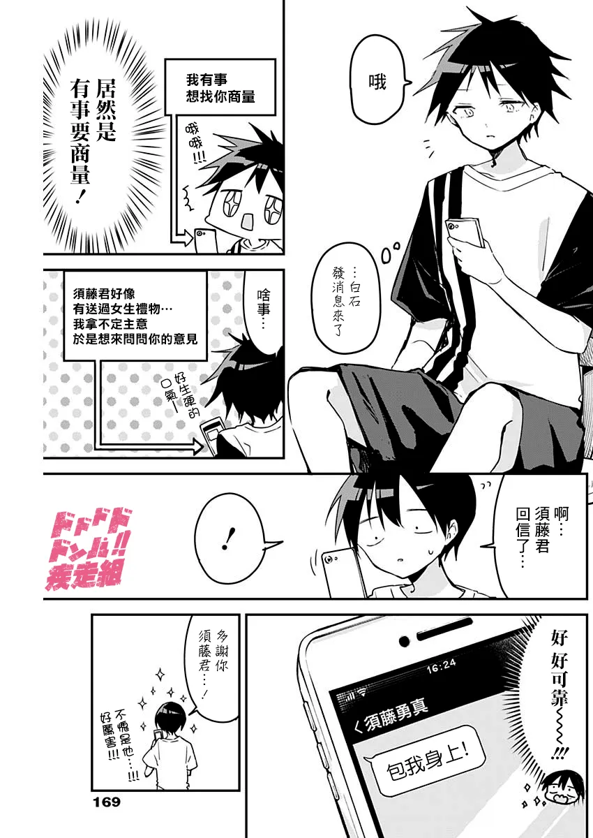 第90话 第3页