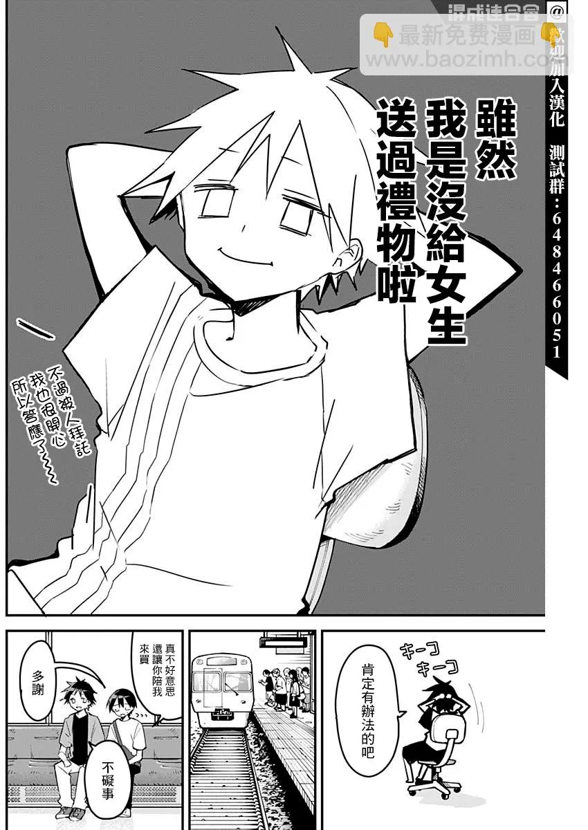 第90话 第4页