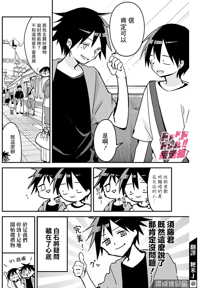 第90话 第6页