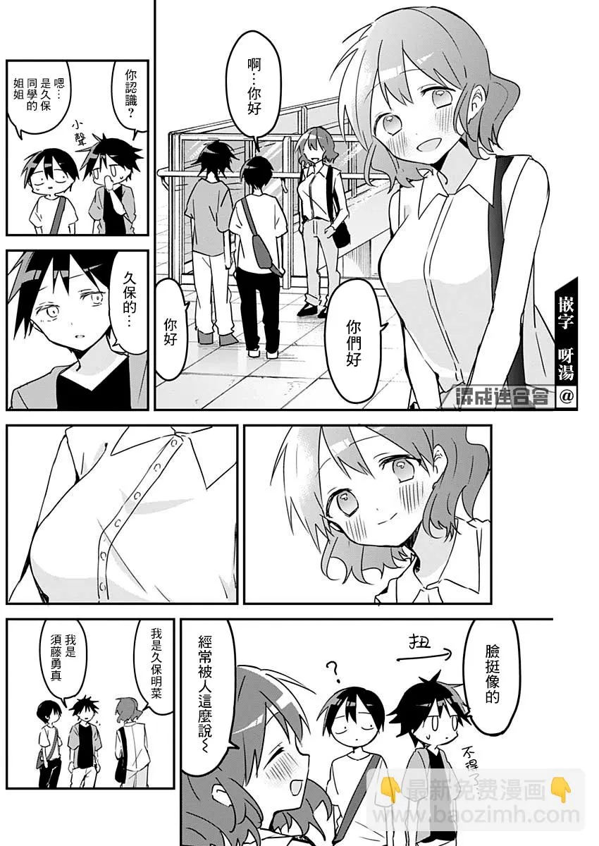 第90话 第8页