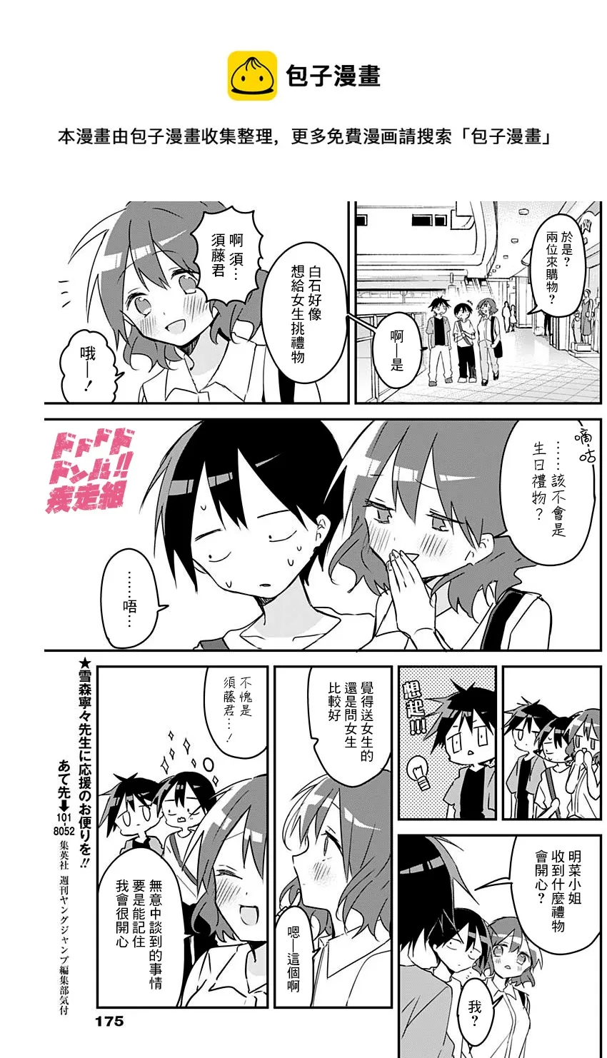 第90话 第9页