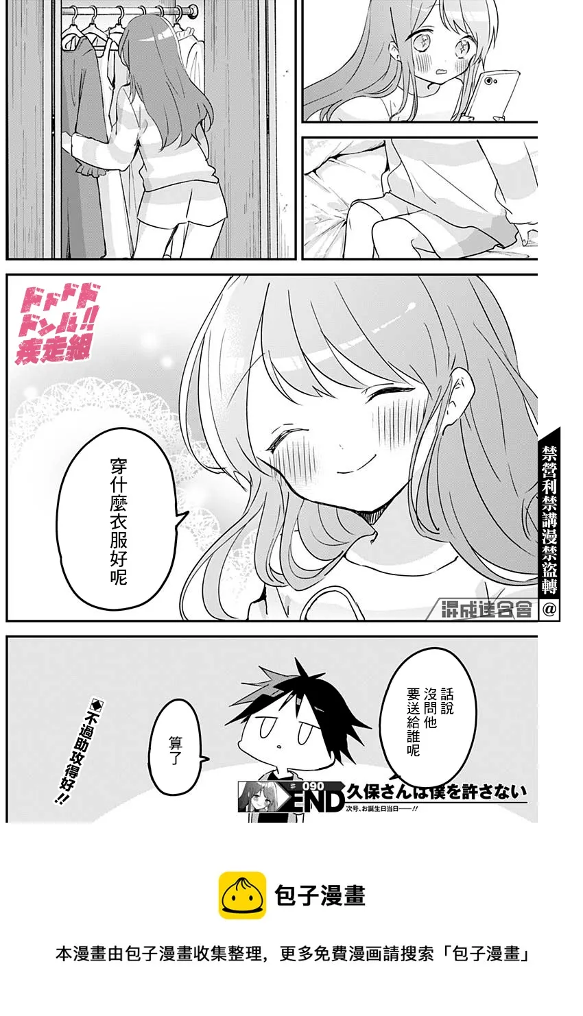 第90话 第12页