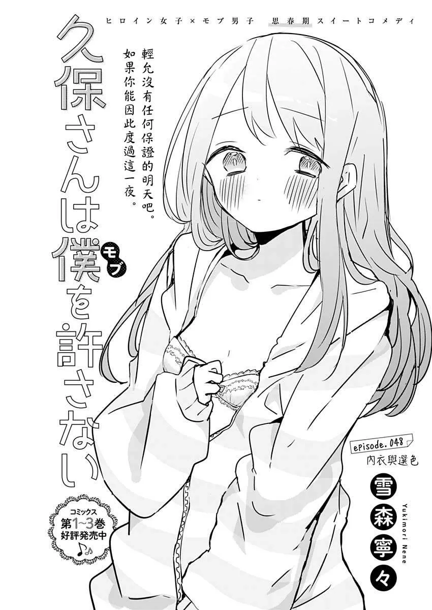 第48话 内衣与选色 第1页