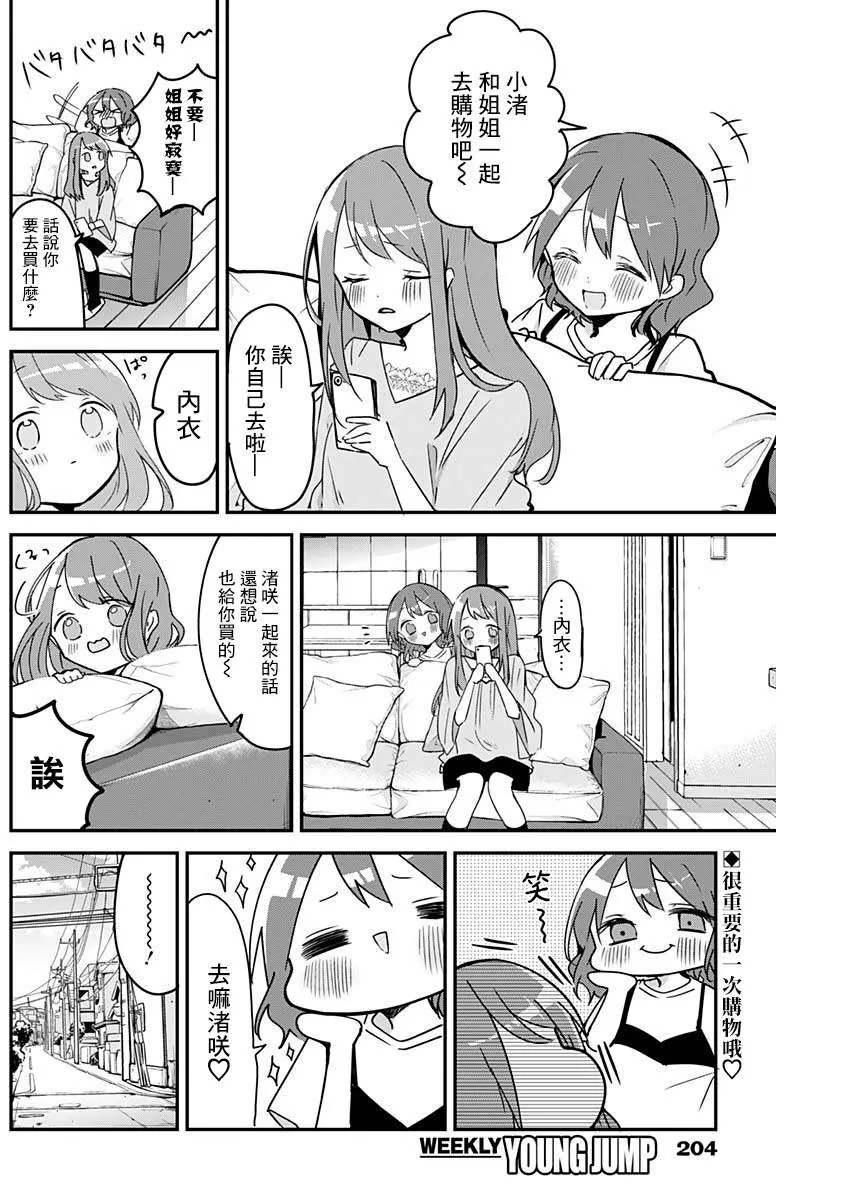 第48话 内衣与选色 第2页