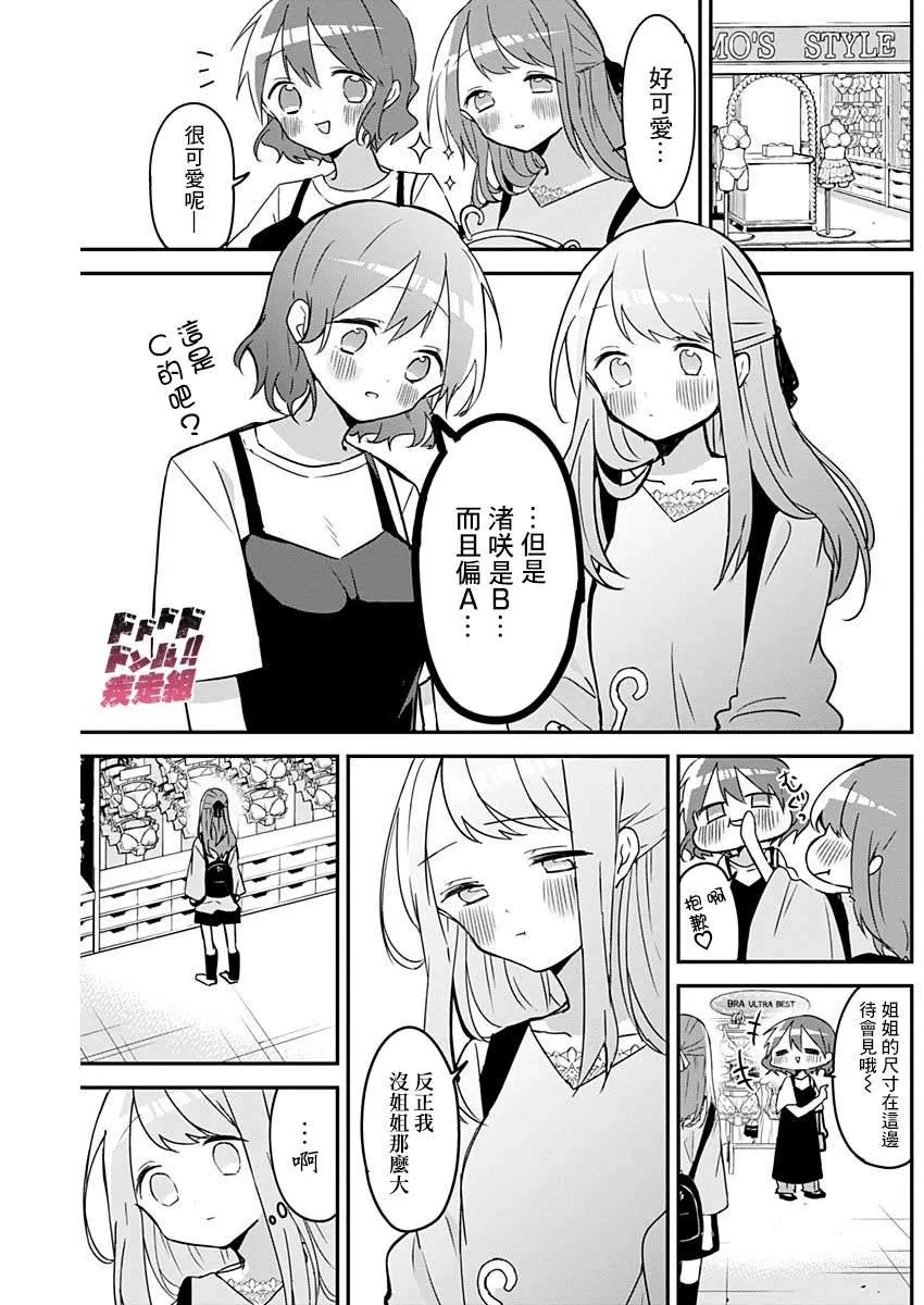 第48话 内衣与选色 第3页