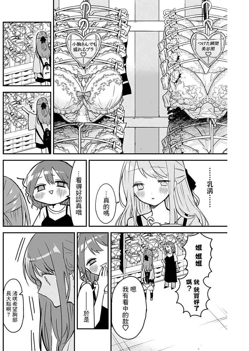 第48话 内衣与选色 第4页