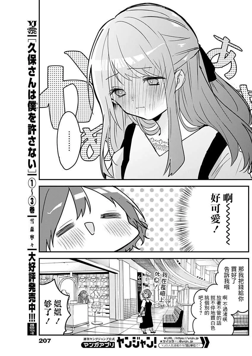 第48话 内衣与选色 第5页