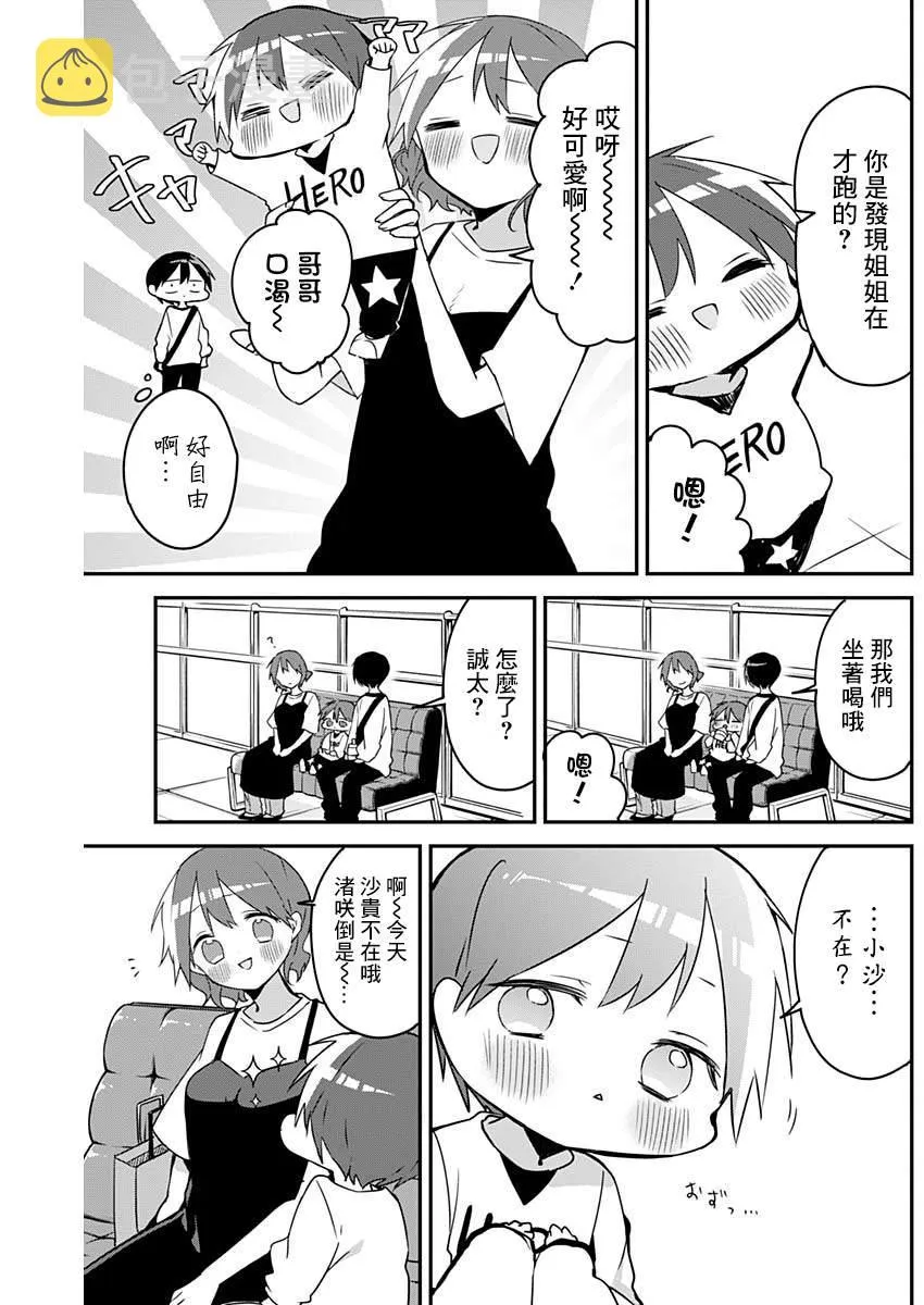 第48话 内衣与选色 第7页