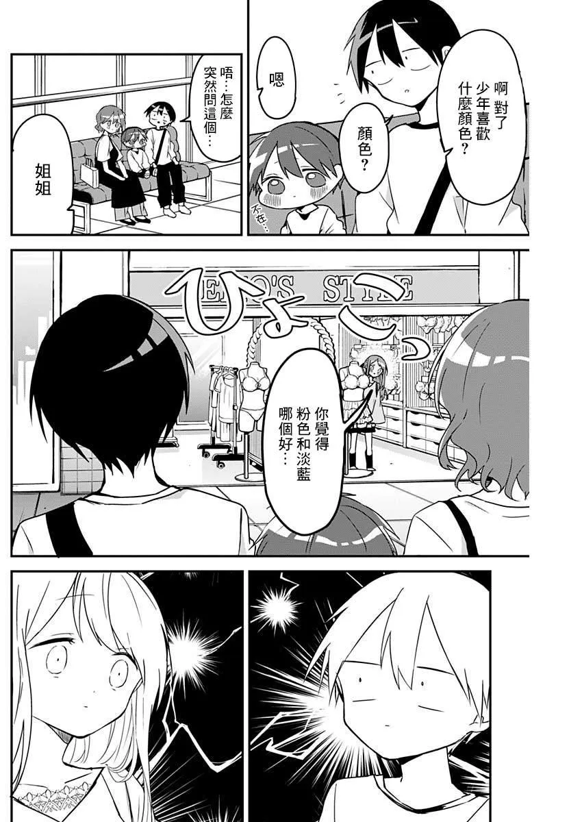 第48话 内衣与选色 第8页