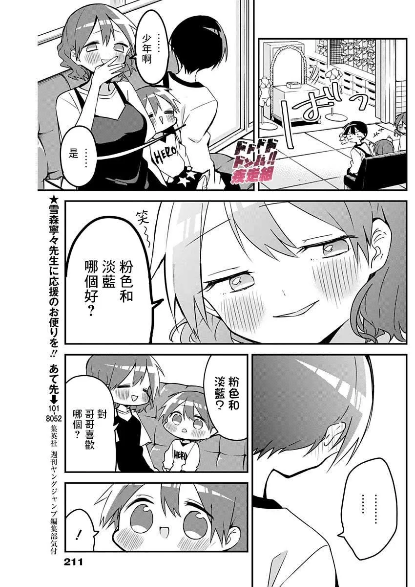 第48话 内衣与选色 第9页