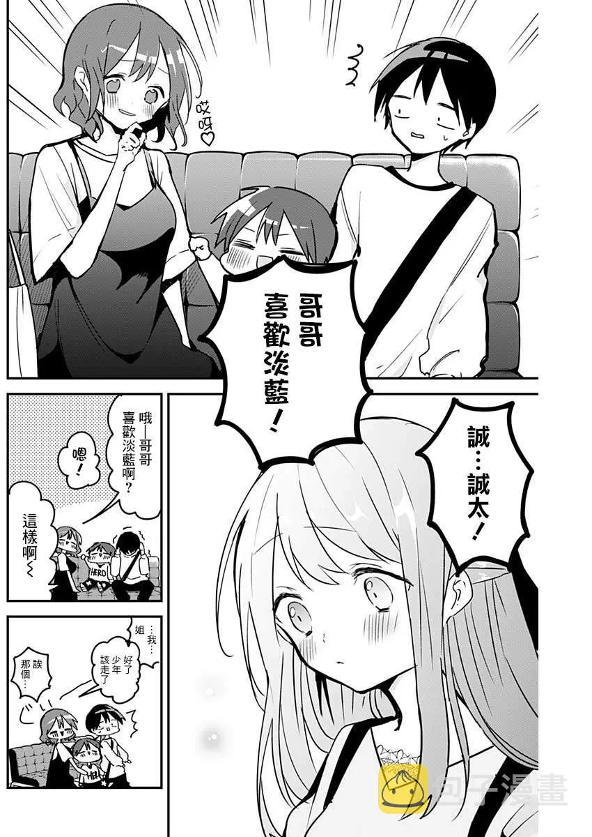 第48话 内衣与选色 第10页