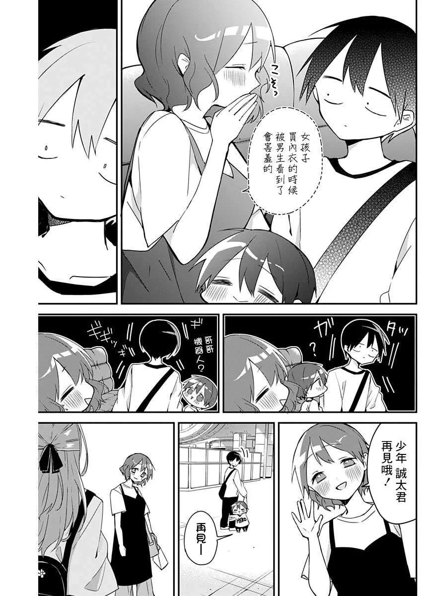 第48话 内衣与选色 第11页