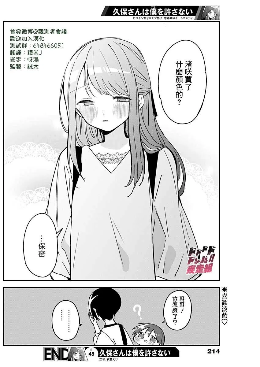 第48话 内衣与选色 第12页