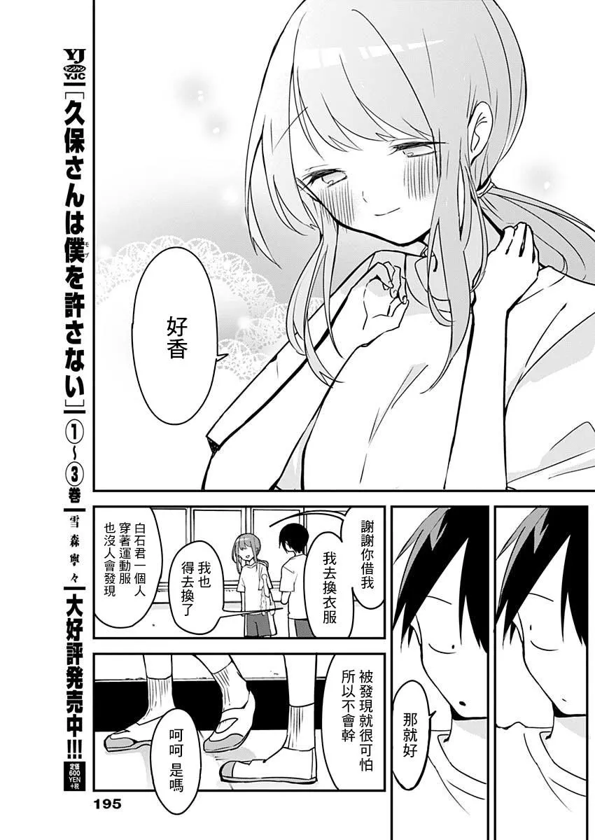 第50话 与抑汗巾一样的香味 第7页